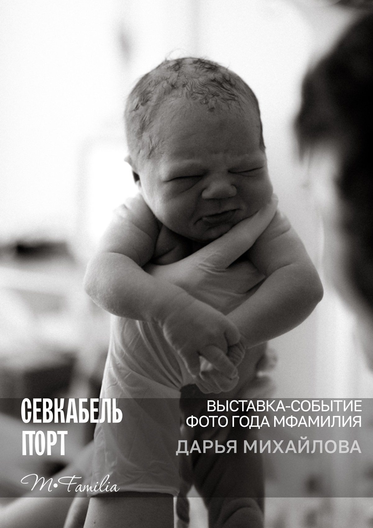 Фотограф Этери Кублашвили участник выставки ФОТО ГОДА MFamilia
