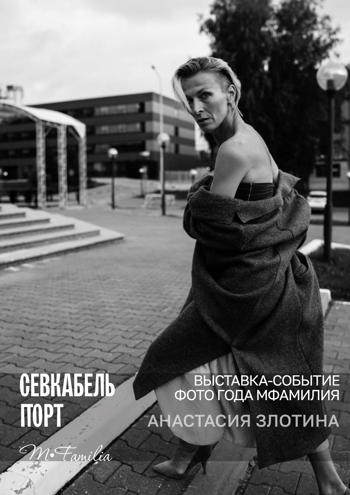 Фотограф Этери Кублашвили участник выставки ФОТО ГОДА MFamilia
