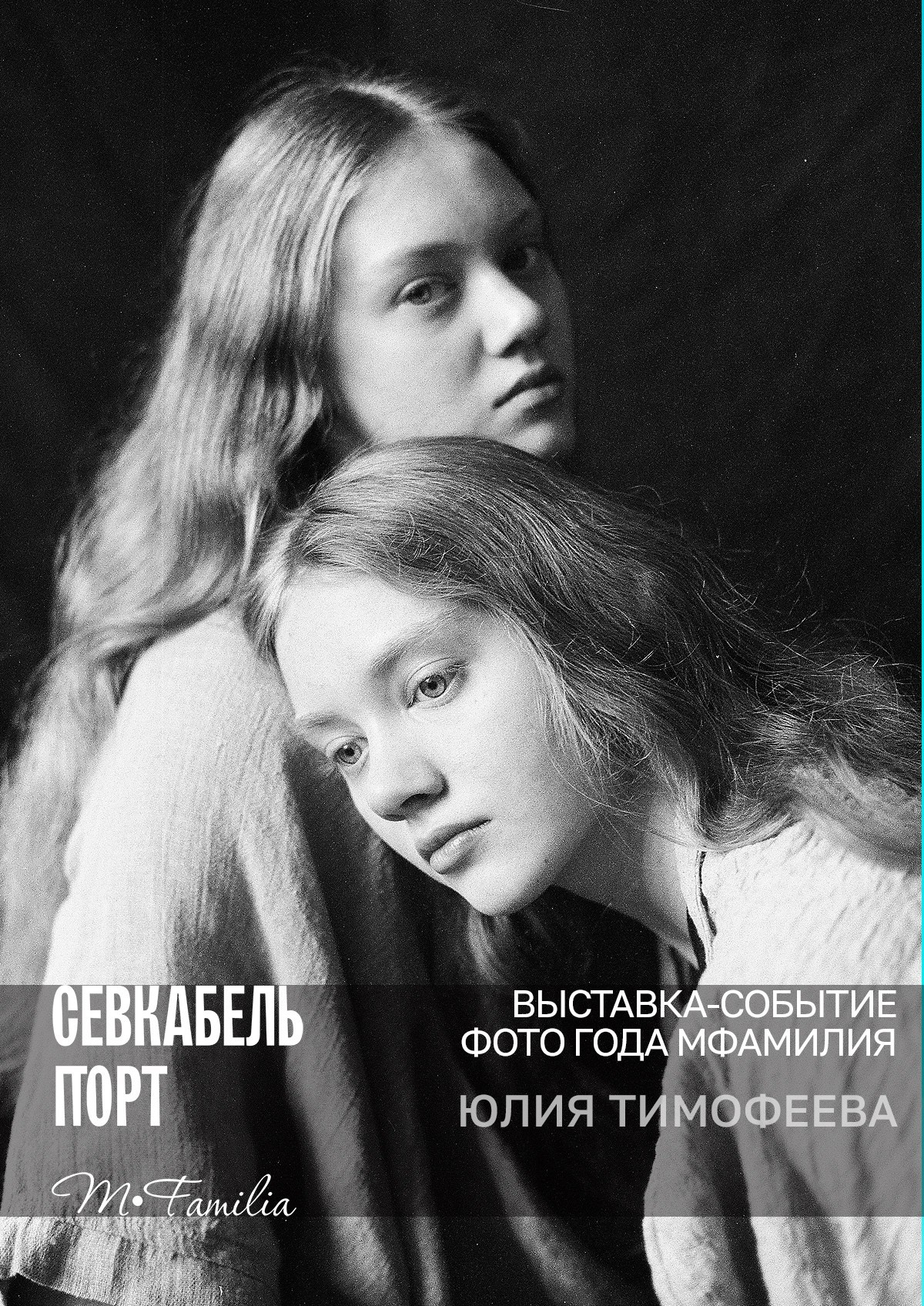 Фотограф Этери Кублашвили участник выставки ФОТО ГОДА MFamilia