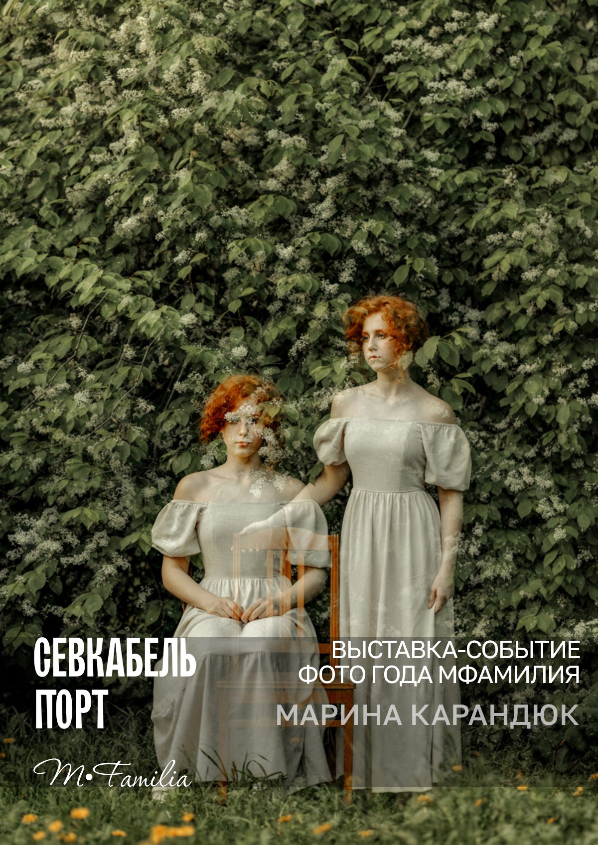 Фотограф Этери Кублашвили участник выставки ФОТО ГОДА MFamilia