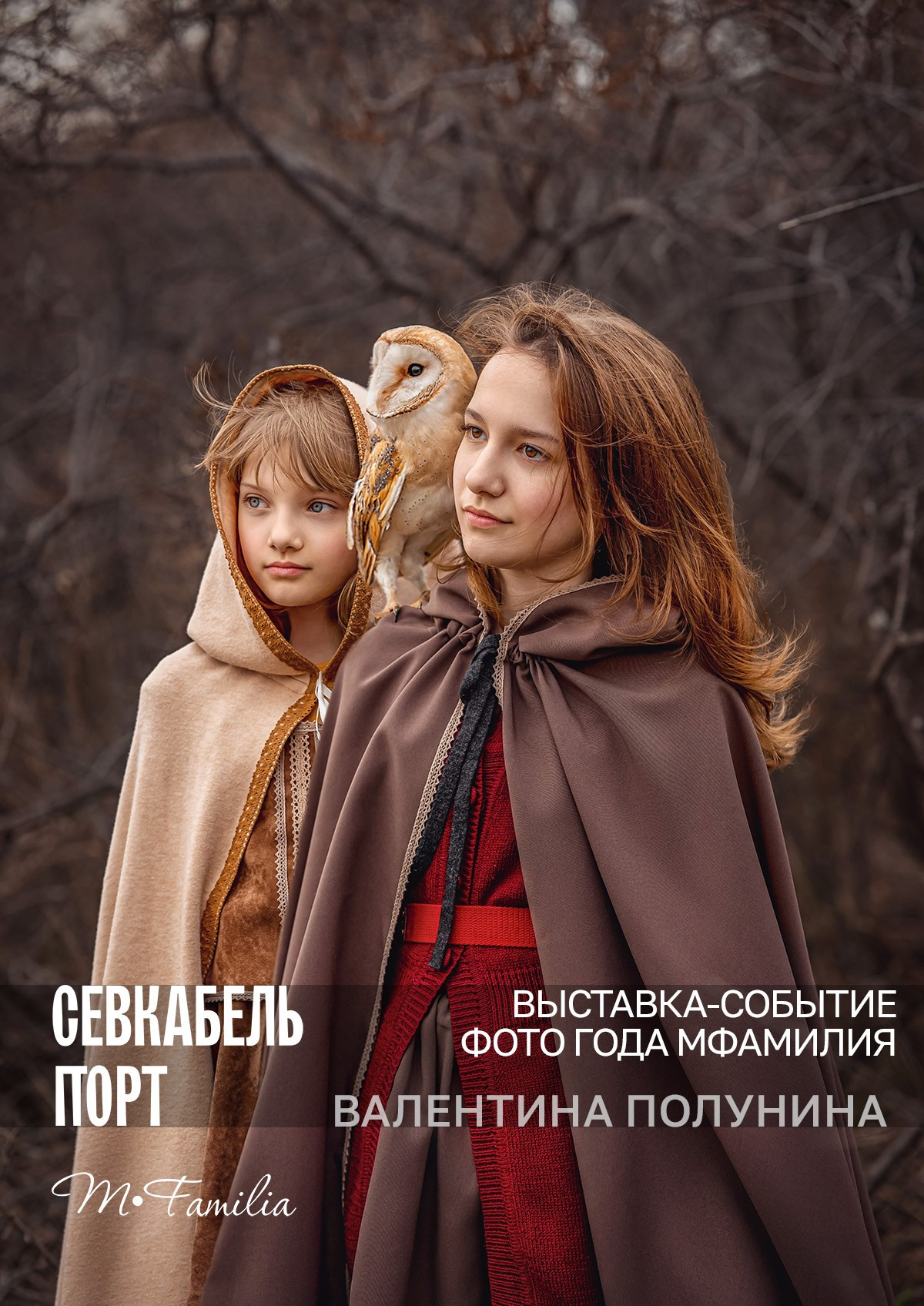Фотограф Этери Кублашвили участник выставки ФОТО ГОДА MFamilia