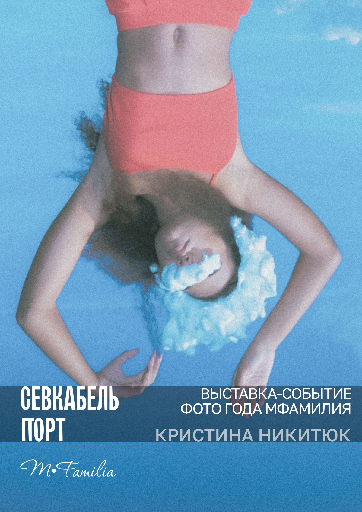 Фотограф Этери Кублашвили участник выставки ФОТО ГОДА MFamilia