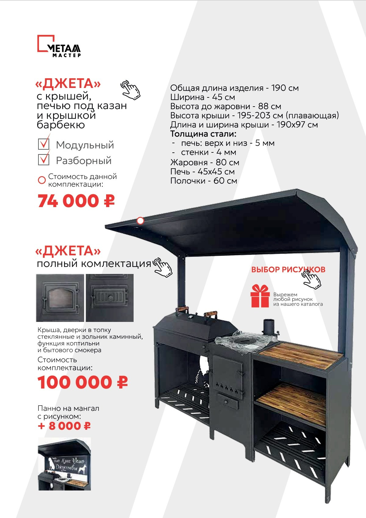 Каталог мангальных зон. Купить / заказать мангал для дома в Краснодаре от производителя «Мангал Мастер»