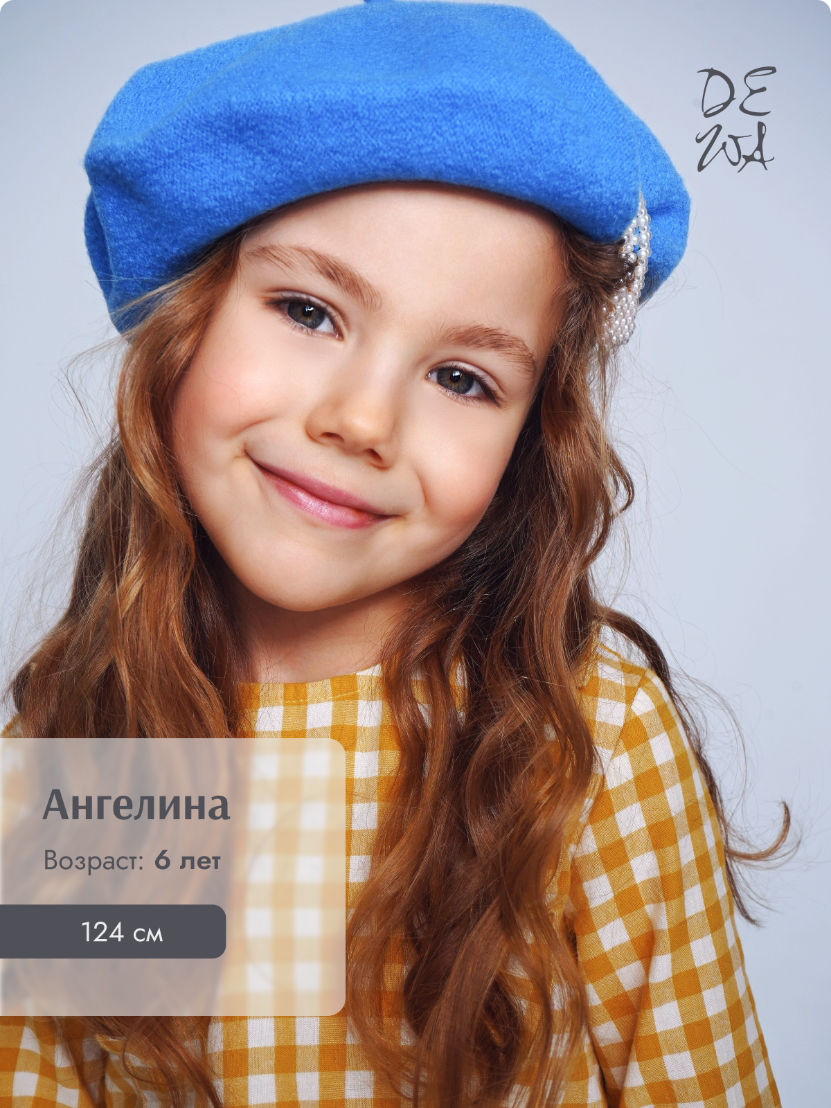 Дети. DEWA | фотостудия для маркетплейсов