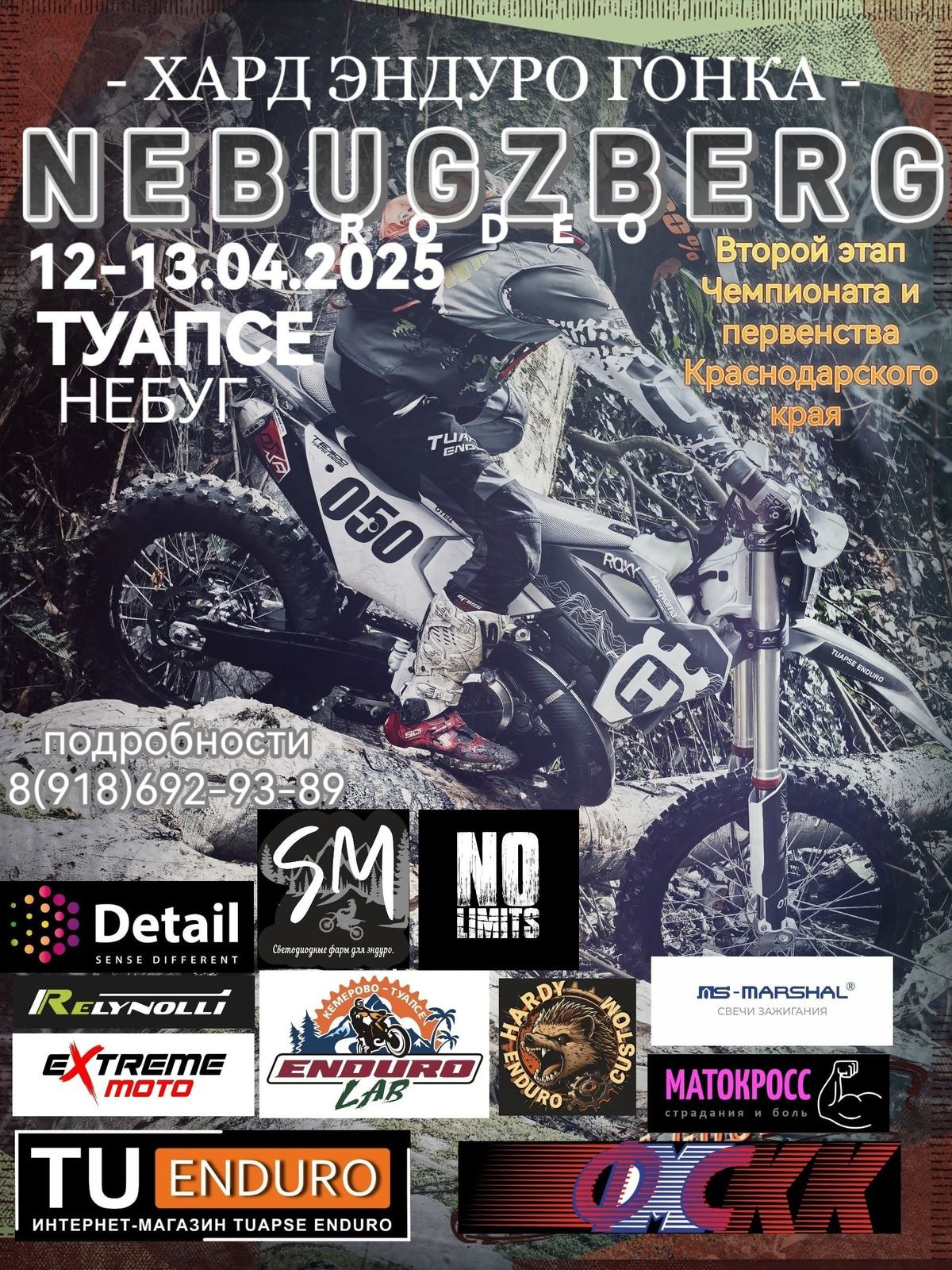 2 этап. с. Небуг. 12–13 апреля. Чемпионат и Первенство Краснодарского края по эндуро на мотоциклах 2025