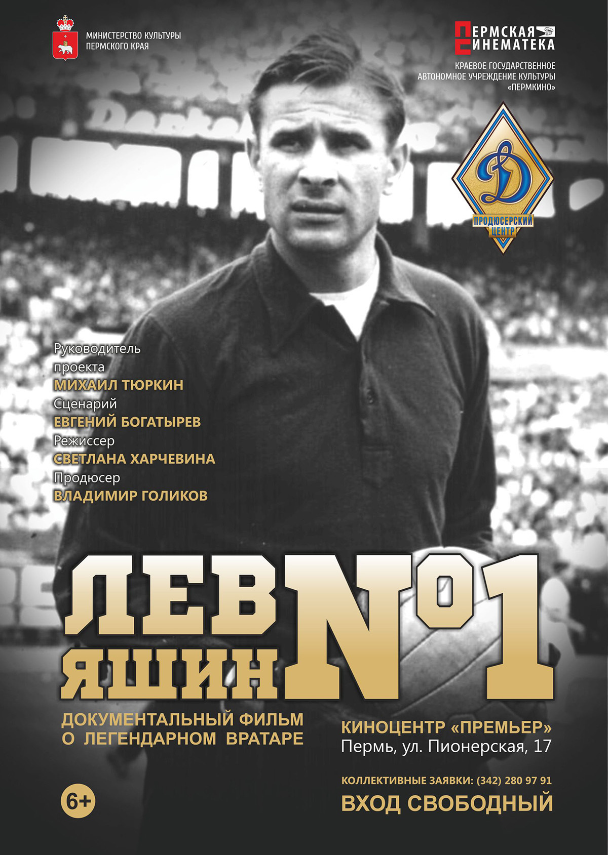 ЭНЕРГЕТИК. Дворец Культуры г. Заволжья