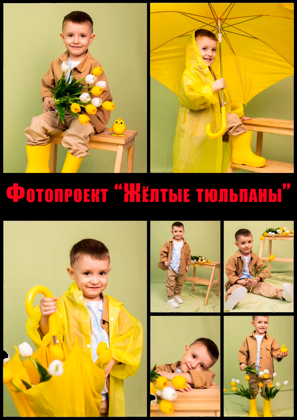 Детские и семейные фотодни СПб