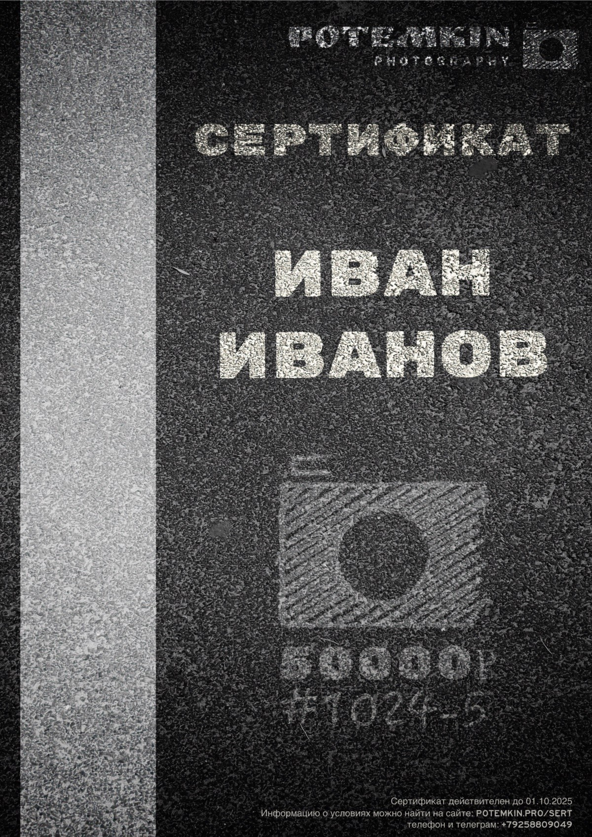 Подарочный сертификат на фотосъемку. Фотограф Вячеслав Потемкин Москва