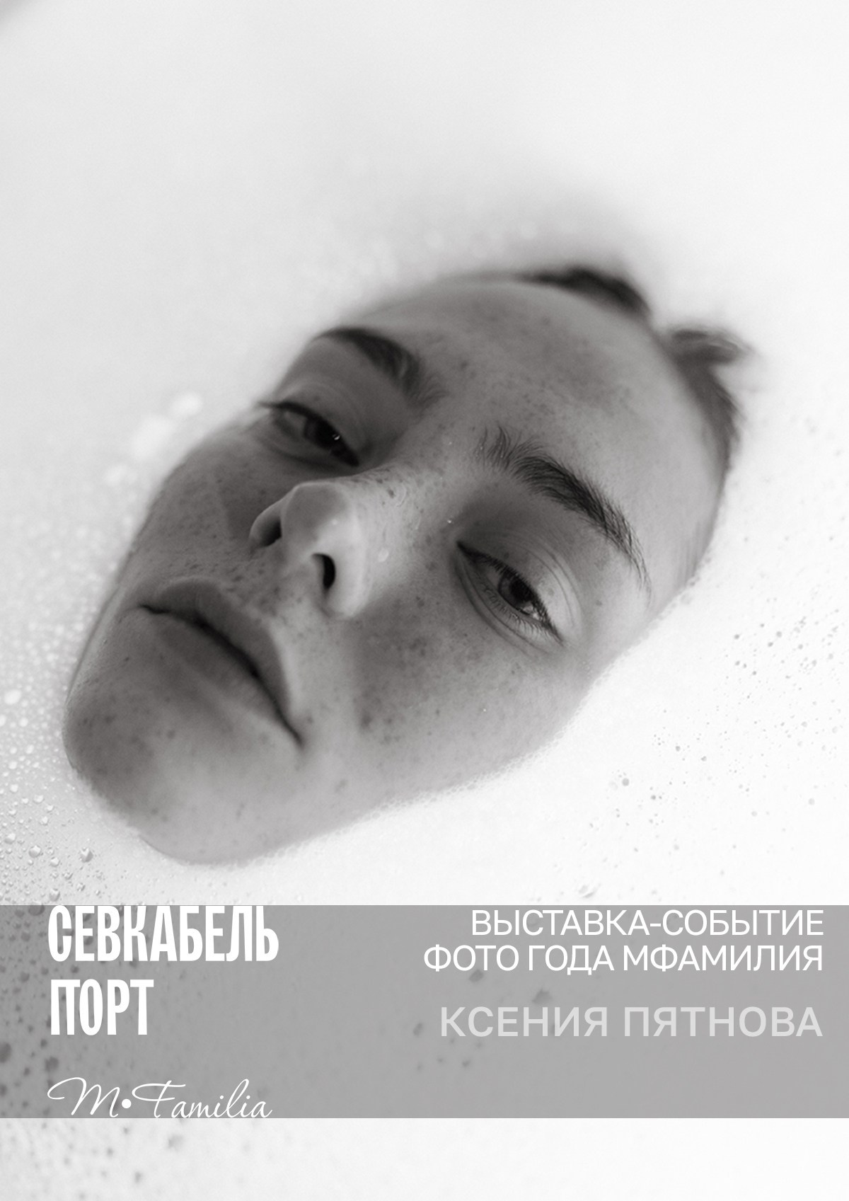 Фотограф Этери Кублашвили участник выставки ФОТО ГОДА MFamilia