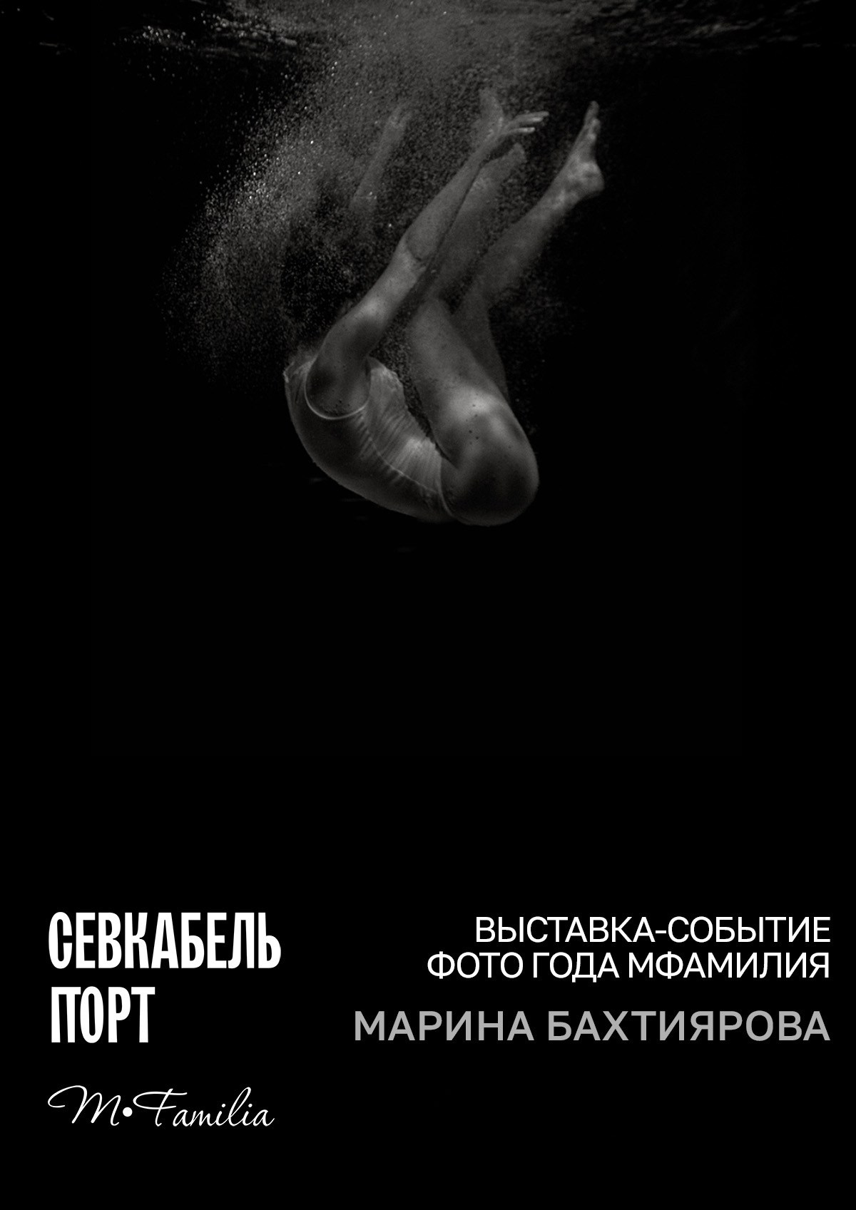 Фотограф Этери Кублашвили участник выставки ФОТО ГОДА MFamilia