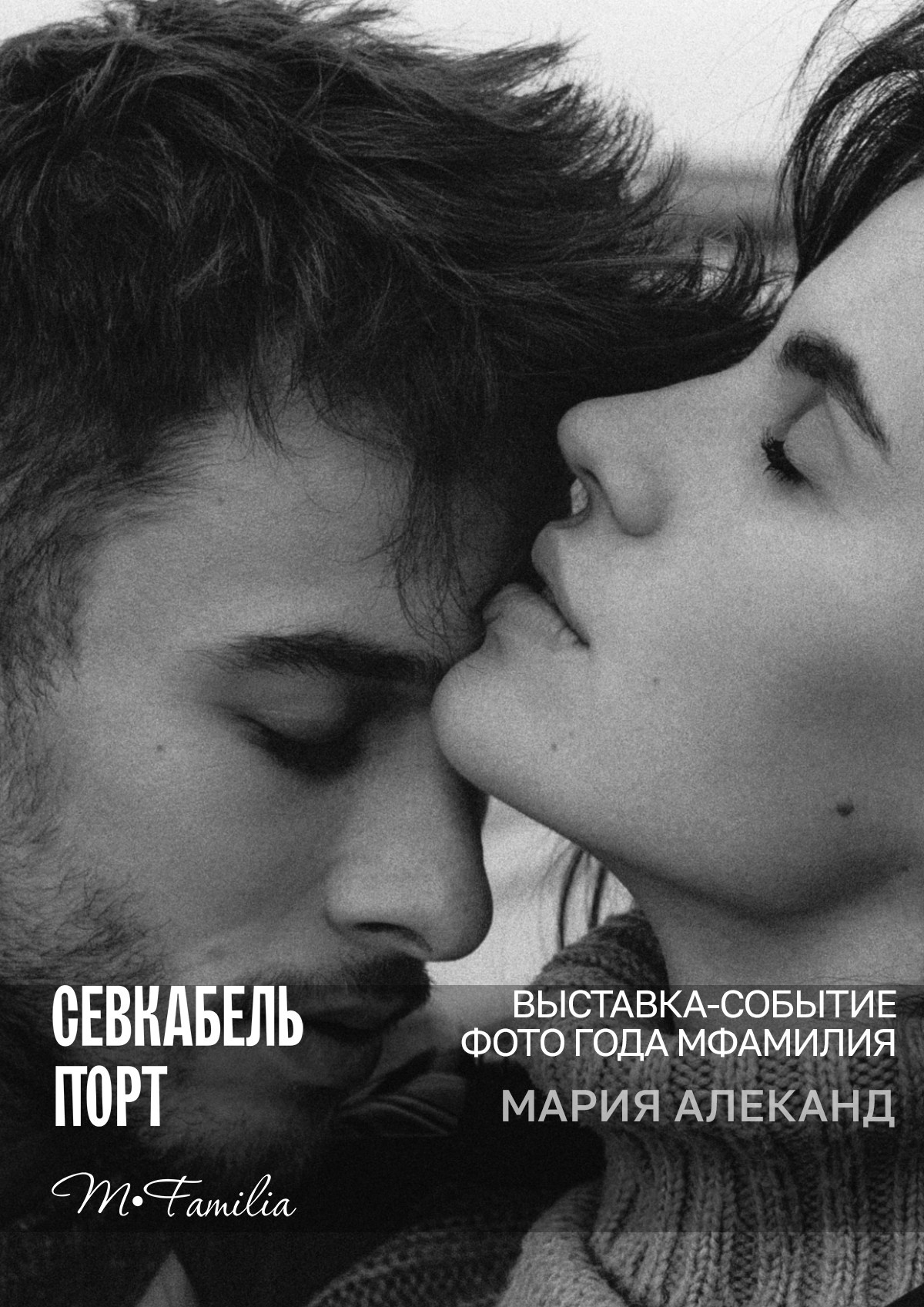 Фотограф Этери Кублашвили участник выставки ФОТО ГОДА MFamilia