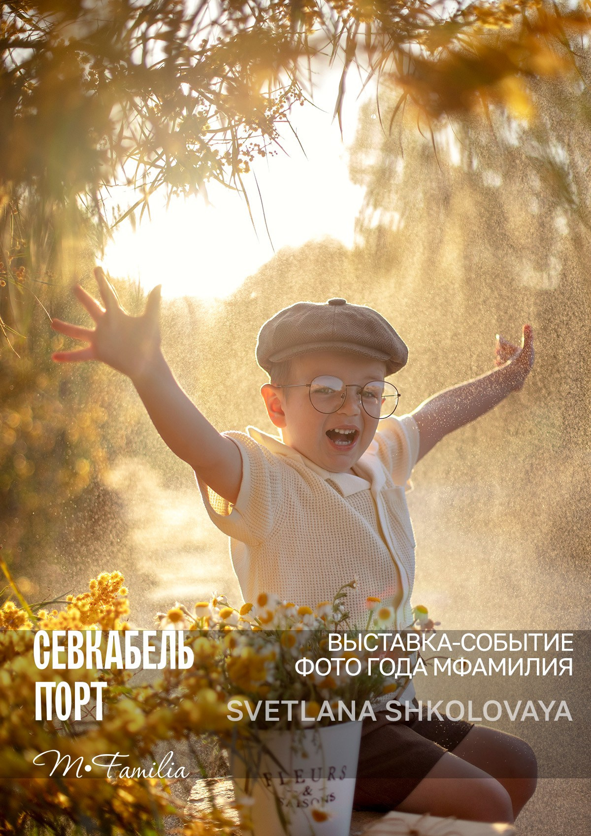 Фотограф Этери Кублашвили участник выставки ФОТО ГОДА MFamilia