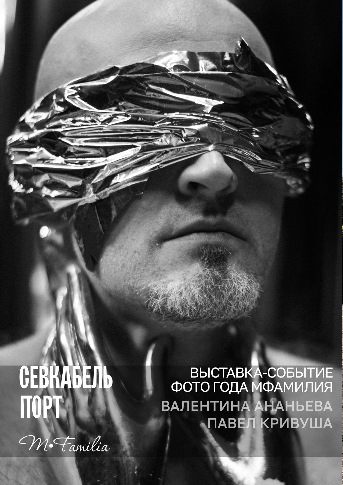 Фотограф Этери Кублашвили участник выставки ФОТО ГОДА MFamilia