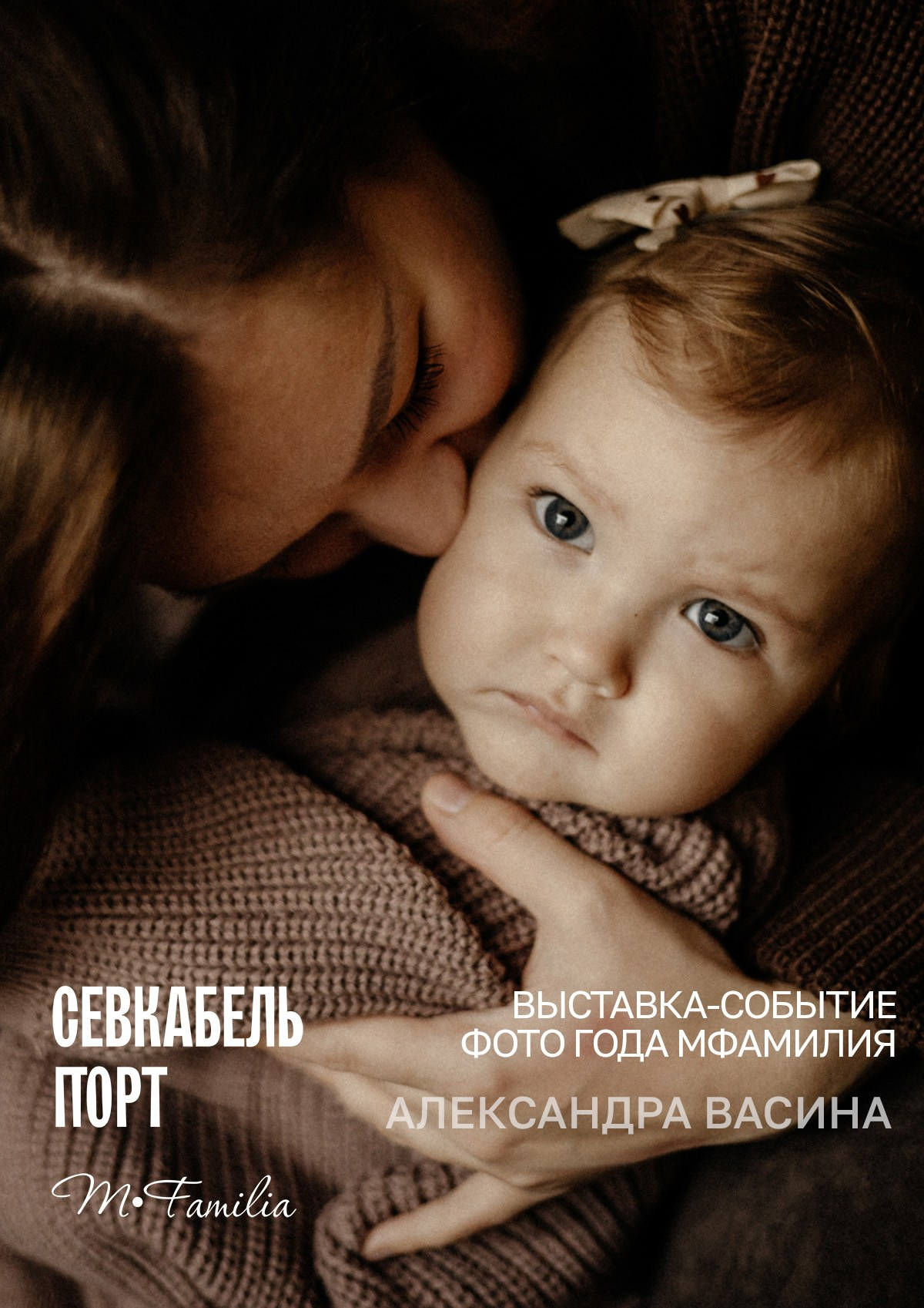 Фотограф Этери Кублашвили участник выставки ФОТО ГОДА MFamilia