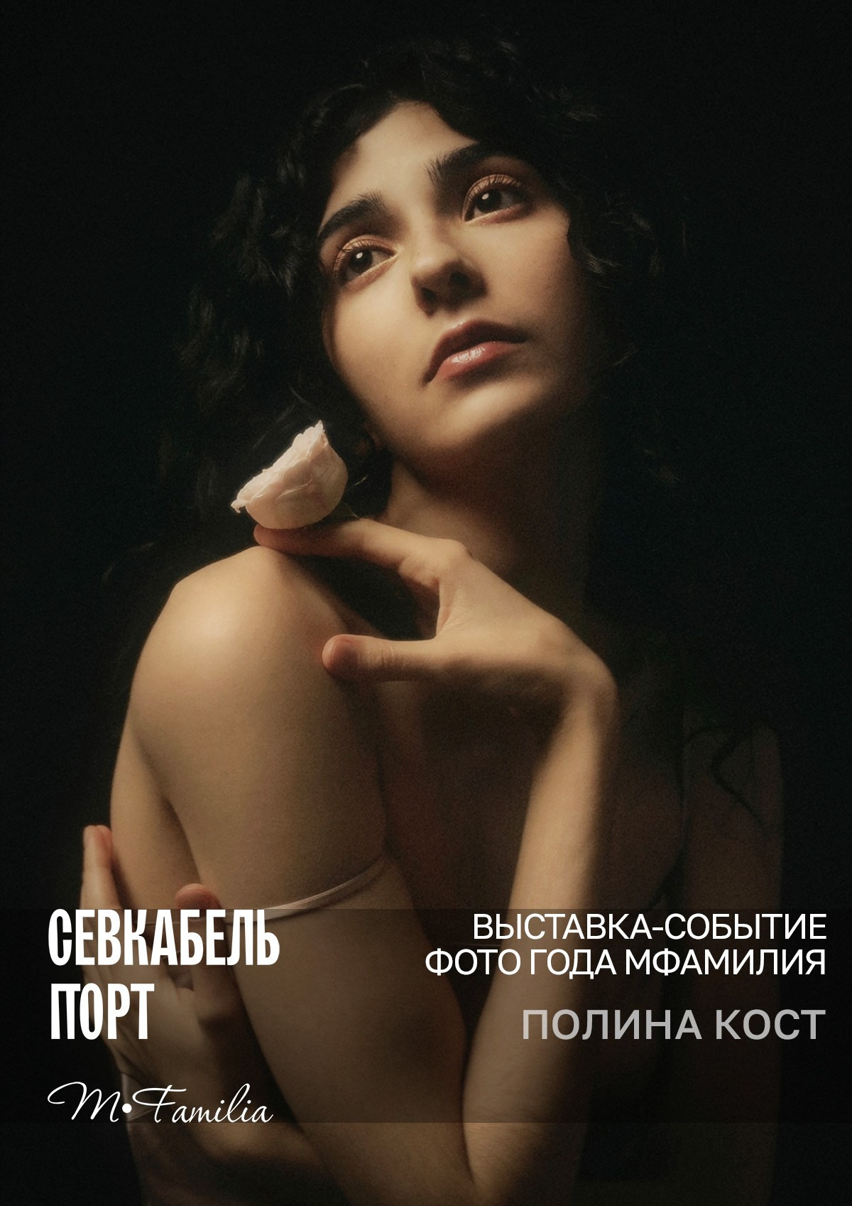 Фотограф Кост Полина