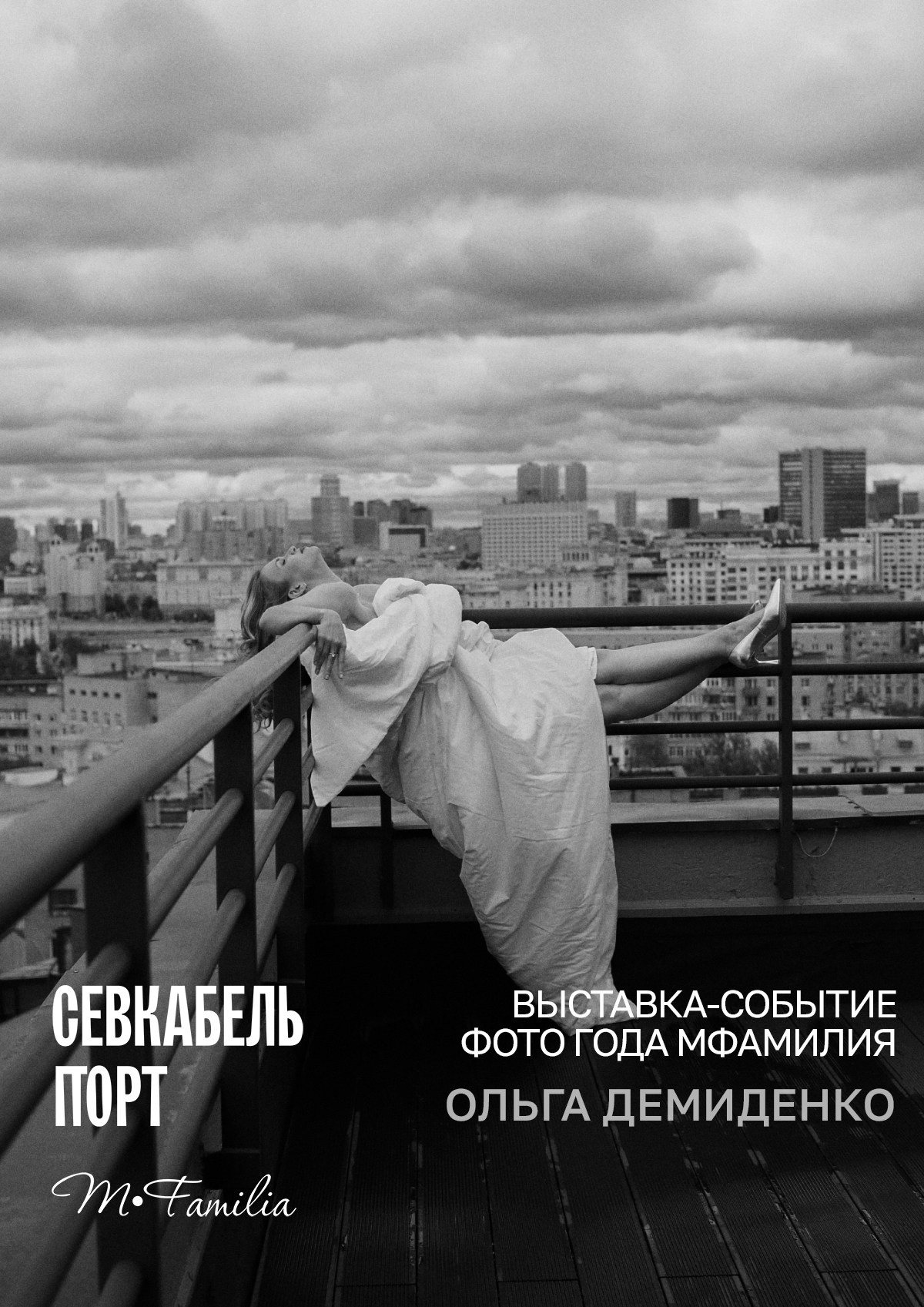 Фотограф  Демиденко Ольга. Организация фотовыставок в Петербурге и Москве, MFamilia (МФамилия)