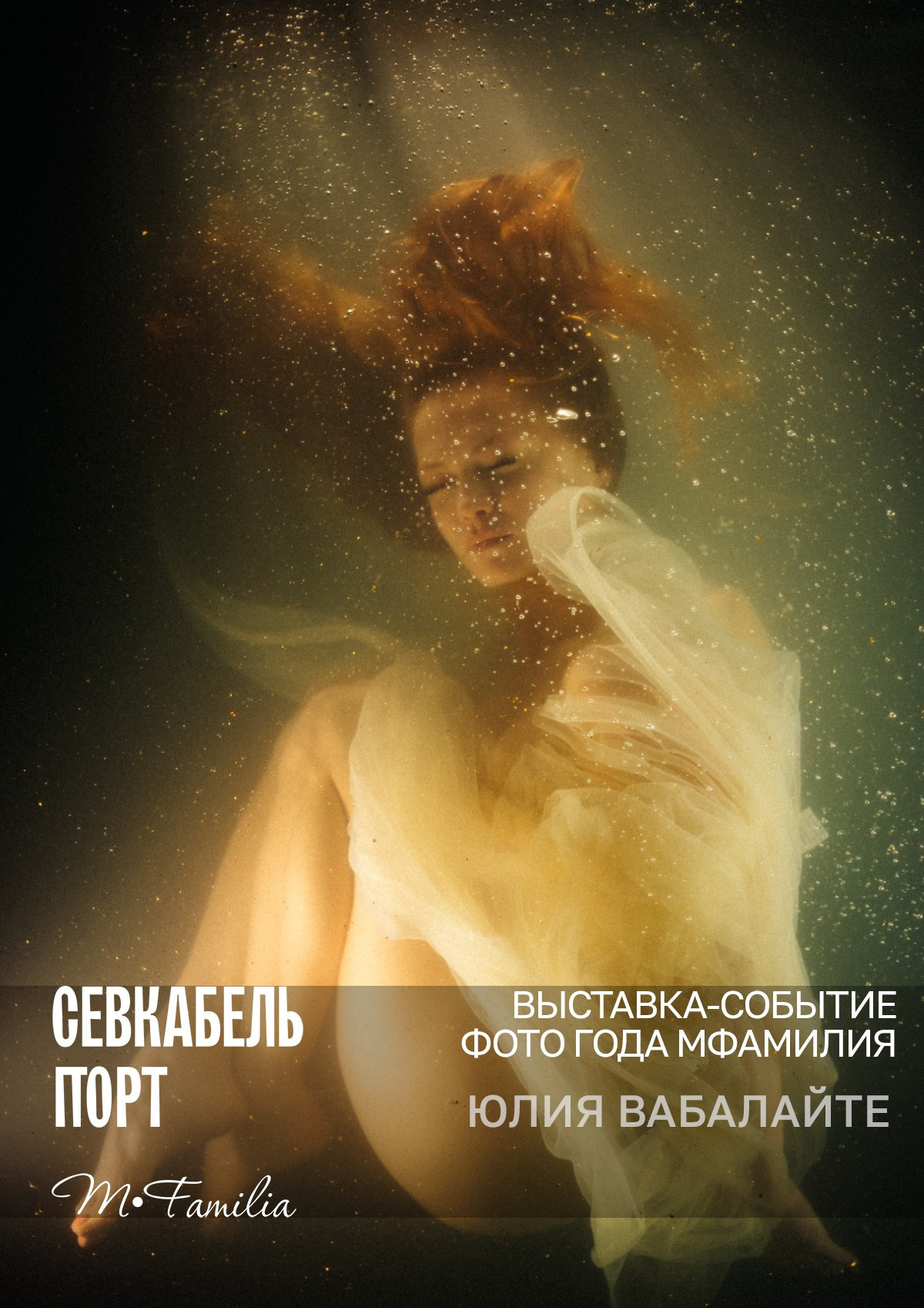 Фотограф Вабалайте Юлия