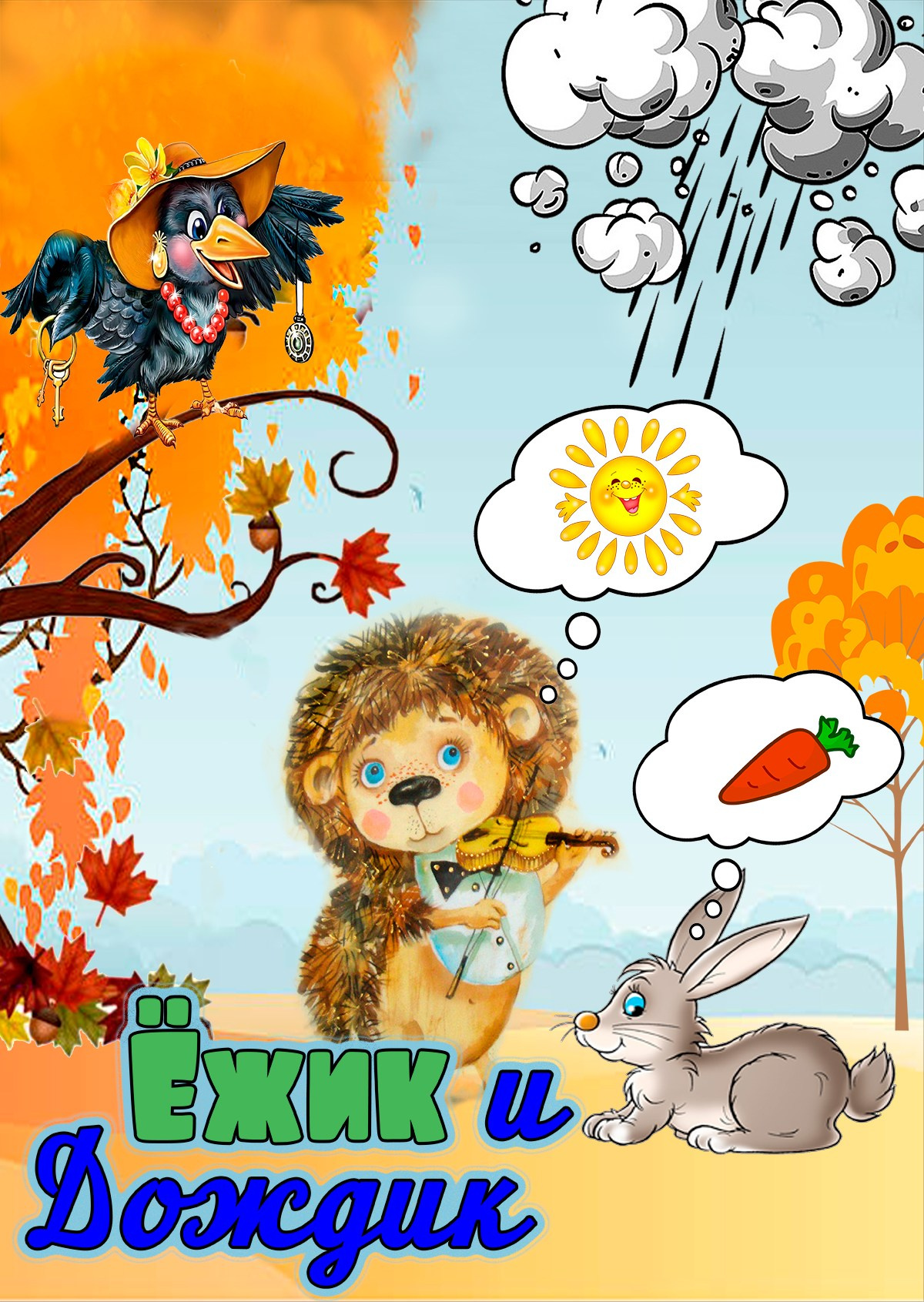 Театр кукол «Играем сказку». Дом Шрёдера