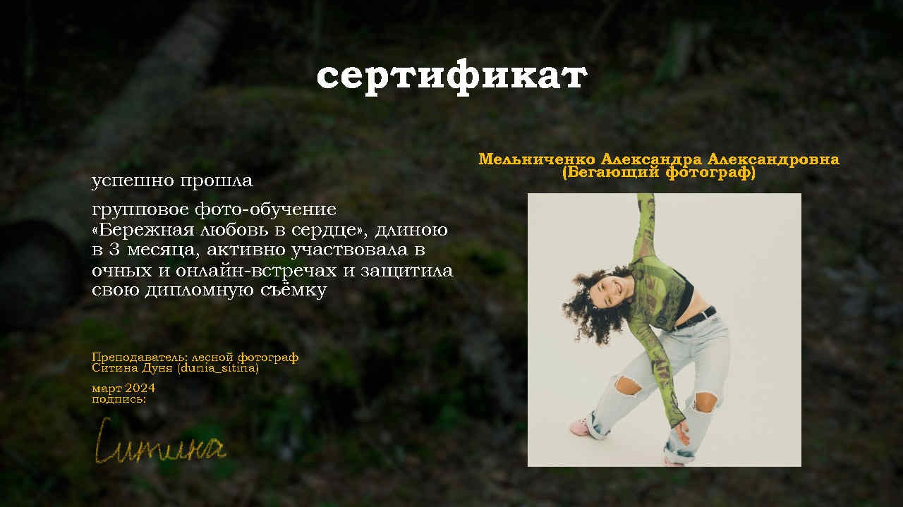 Обо мне. Александра Мельниченко/ Бегающий фотограф