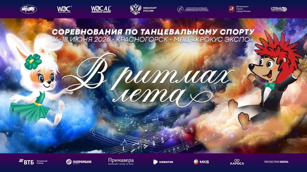 13 июня 2026 «В РИТМАХ ЛЕТА». ФОТОВИДЕОСПОРТ. Фото видео услуги на соревнованиях по художественной гимнастике. Видеотрансляция соревнований. Москва, ЦФО, ПФО