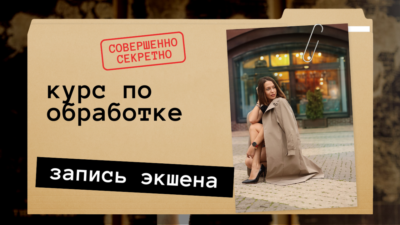 Мини курс по обработке. AI creator Photograrher Kuzmina Svetlana