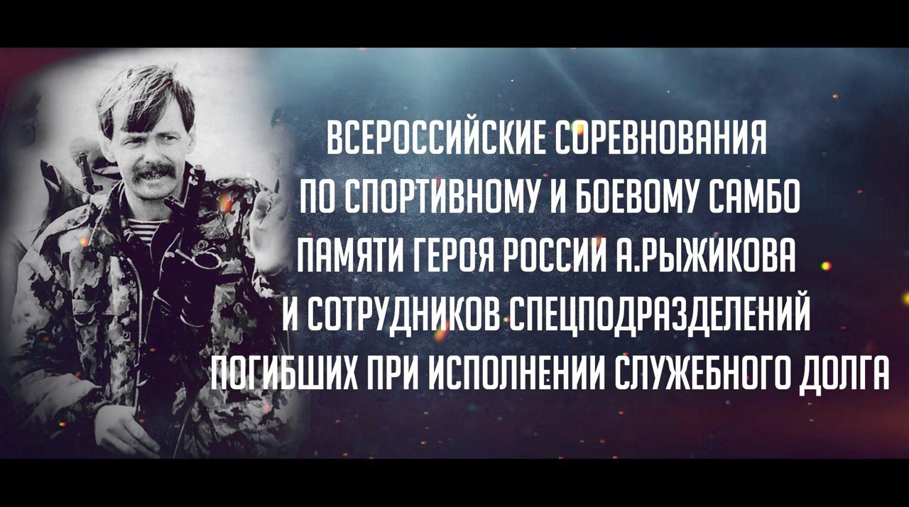 Всероссийские соревнования по спортивному и боевому самбо памяти А. А. Рыжикова. Студия «Мой Спорт!» — все о спорте в Якутии
