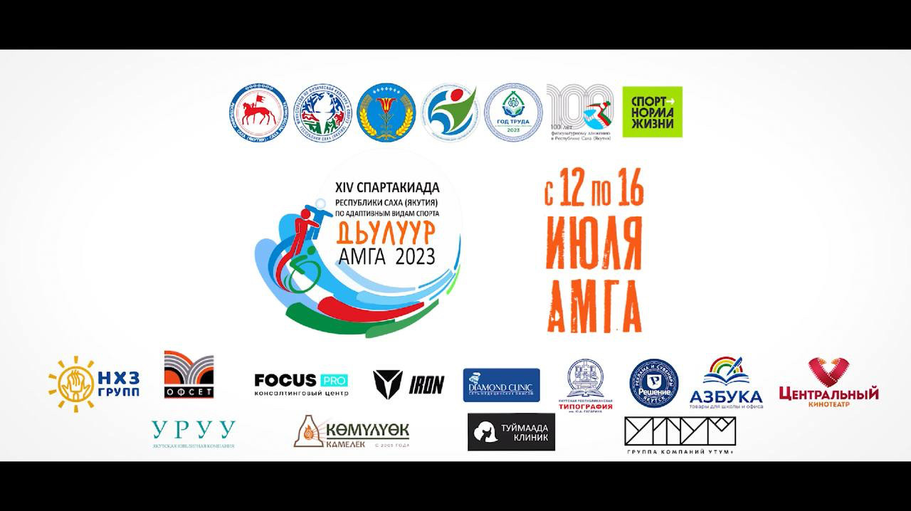 Амбассадоры Спартакиады «Дьулуур». Студия «Мой Спорт!» — все о спорте в Якутии