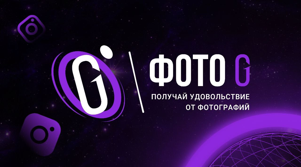 Контакты. Фото G