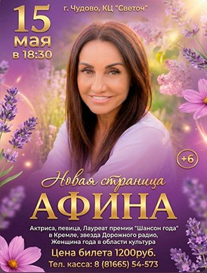 Афиша. АФИНА