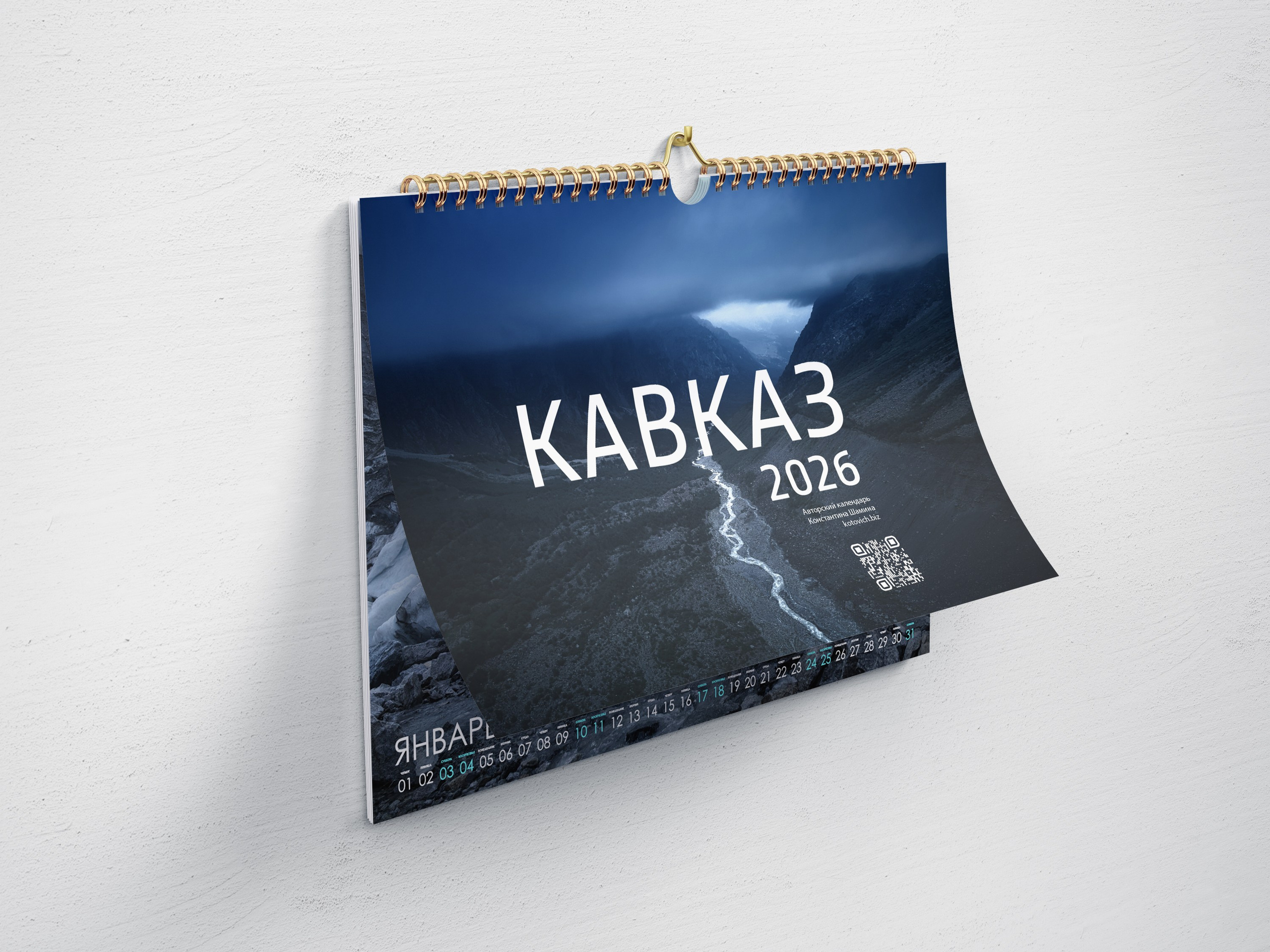 Календарь 2026 (КАВКАЗ). Фотограф Константин Шамин
