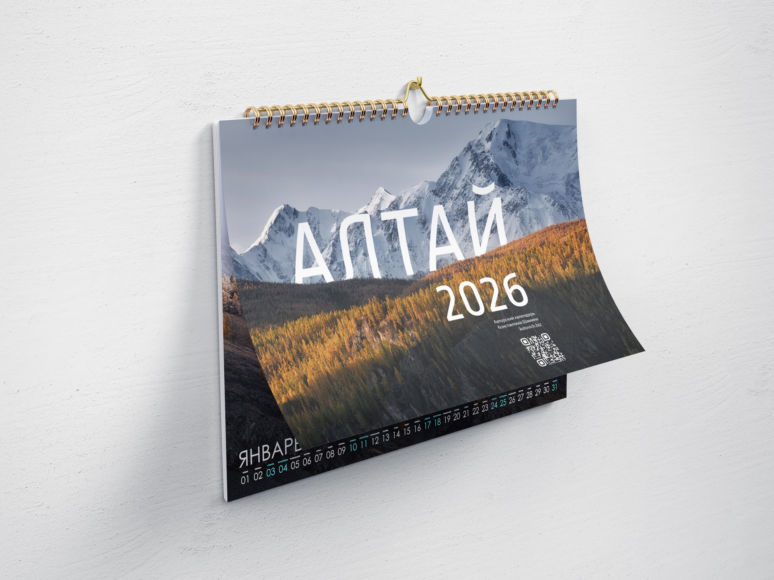 Календарь 2026 (АЛТАЙ). Фотограф Константин Шамин