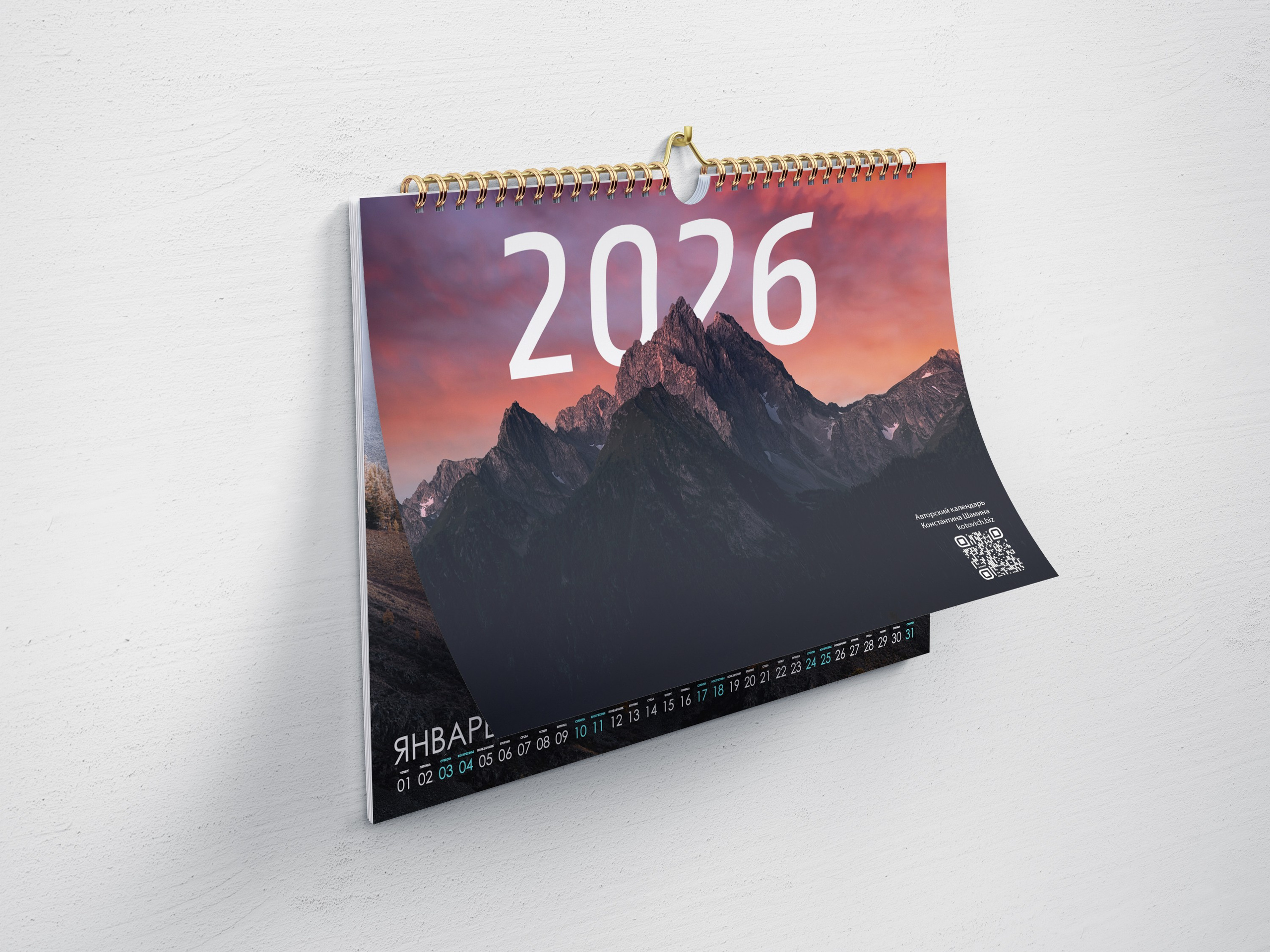 Календарь 2026. Фотограф Константин Шамин