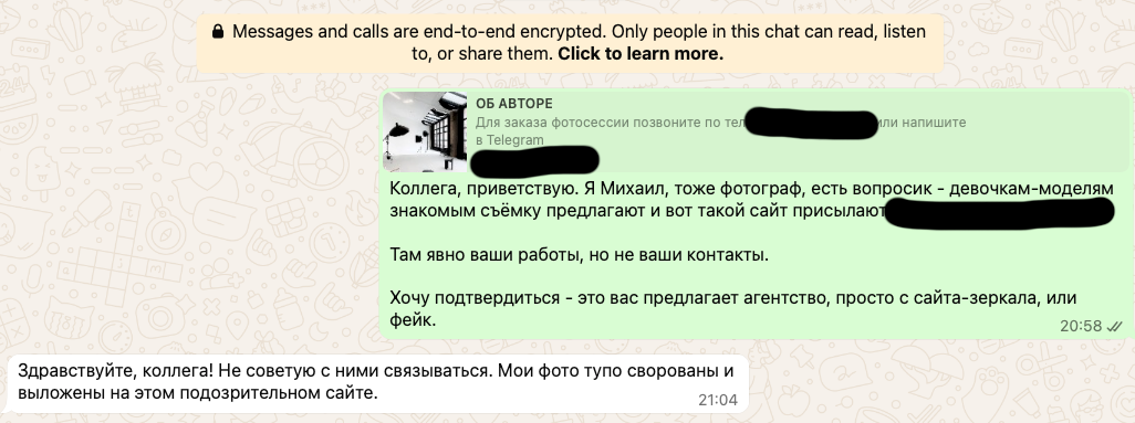 Скам-агентство снова в ударе — разбираем сайт фейкового «фотографа-партнёра». Фотограф в Москве Михаил Елизарьев