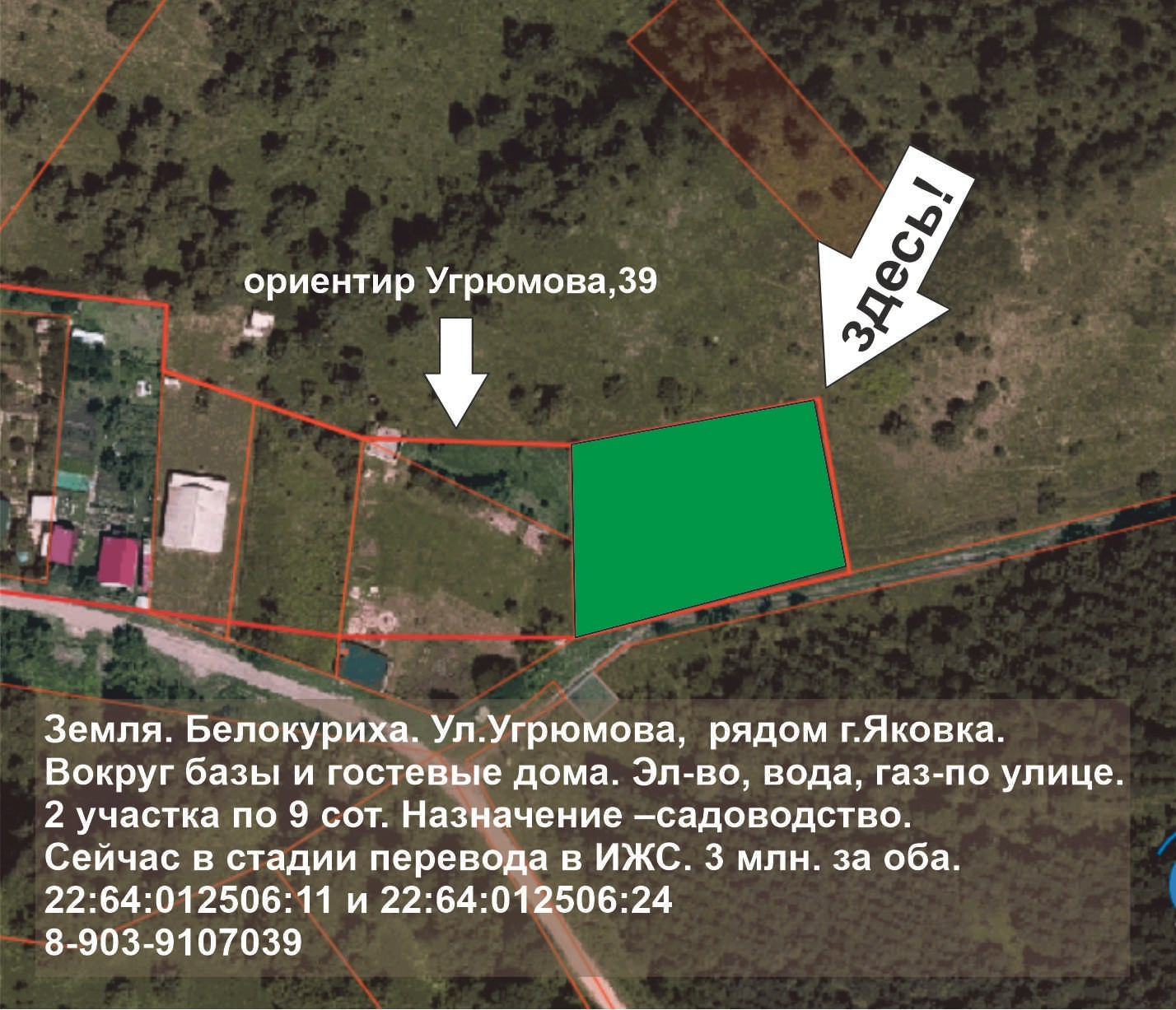 18 сот. у горнолыжки. Банк земельных участков Алтая