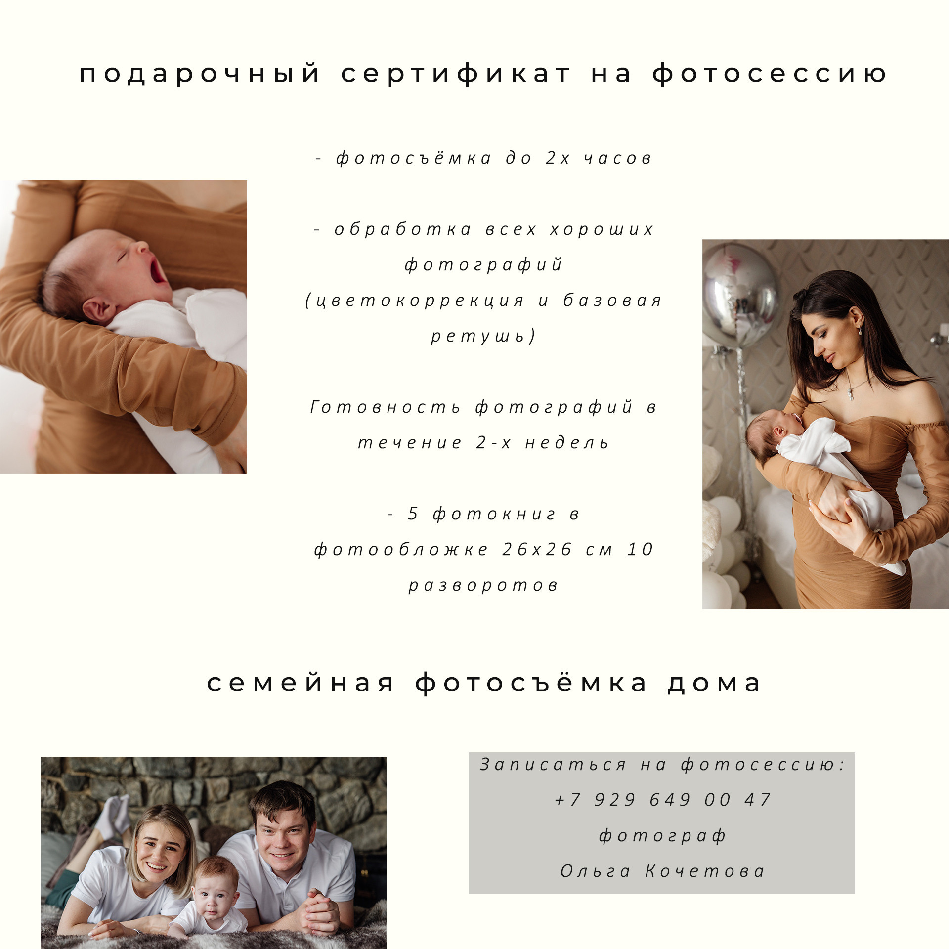 Подарочный сертификат. Репортажный фотограф Ольга Кочетова в Москве