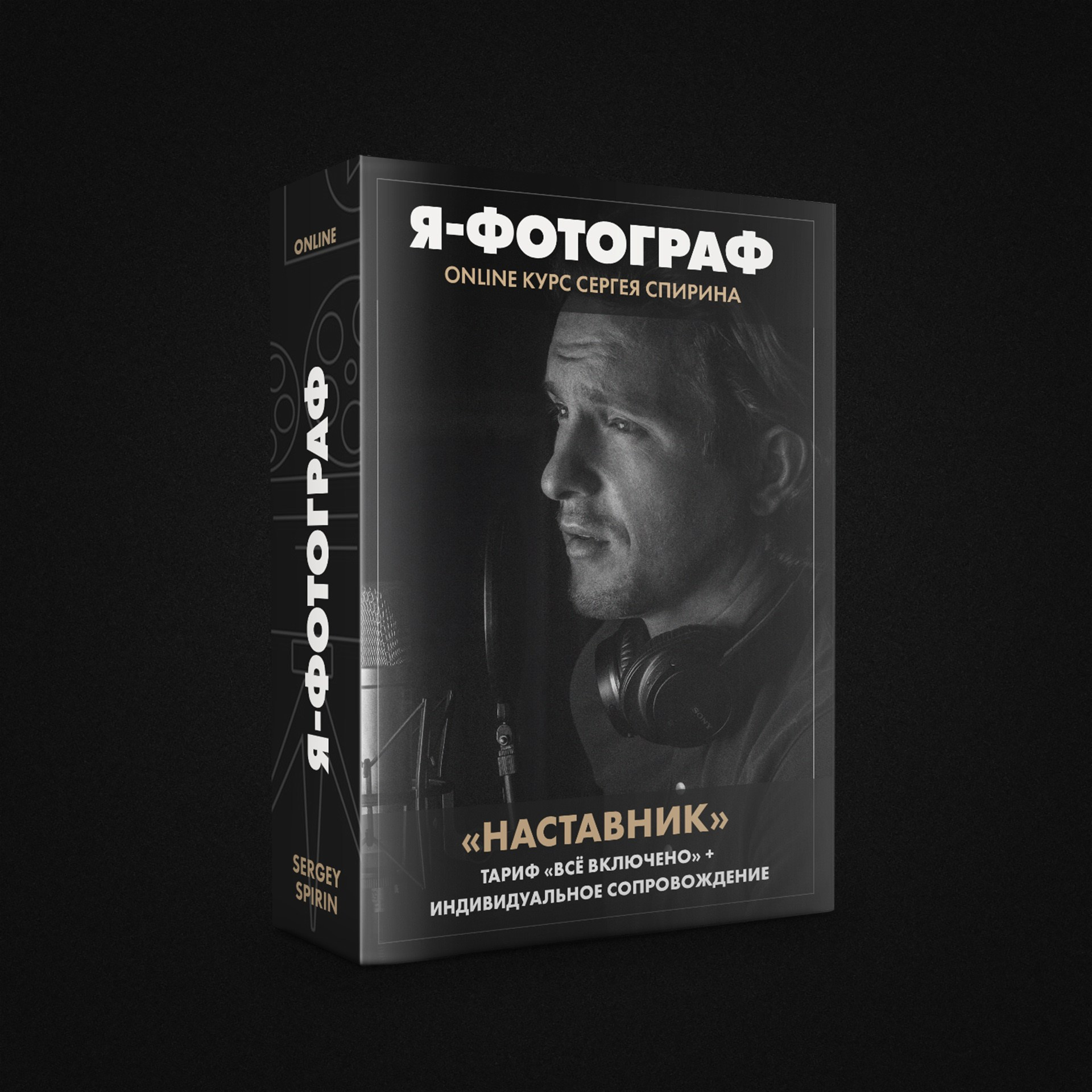 фоторежиссер, кинематографическая фотография, фотоистории, сюжетная фотография, фотокино,  обучение фотографии, Photoshop, фотограф Сергей Спирин