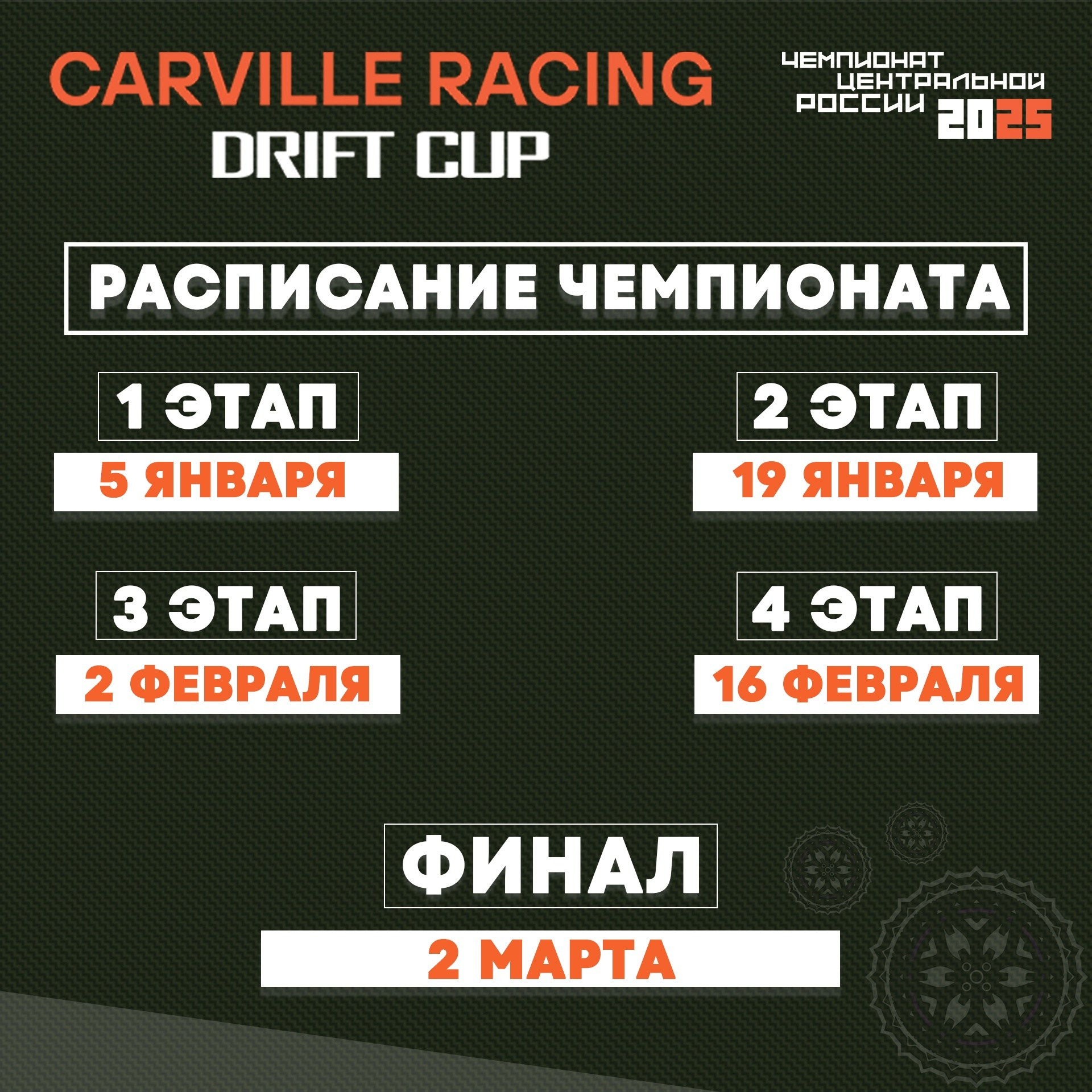 Соревнования в январе. Yaratezza production