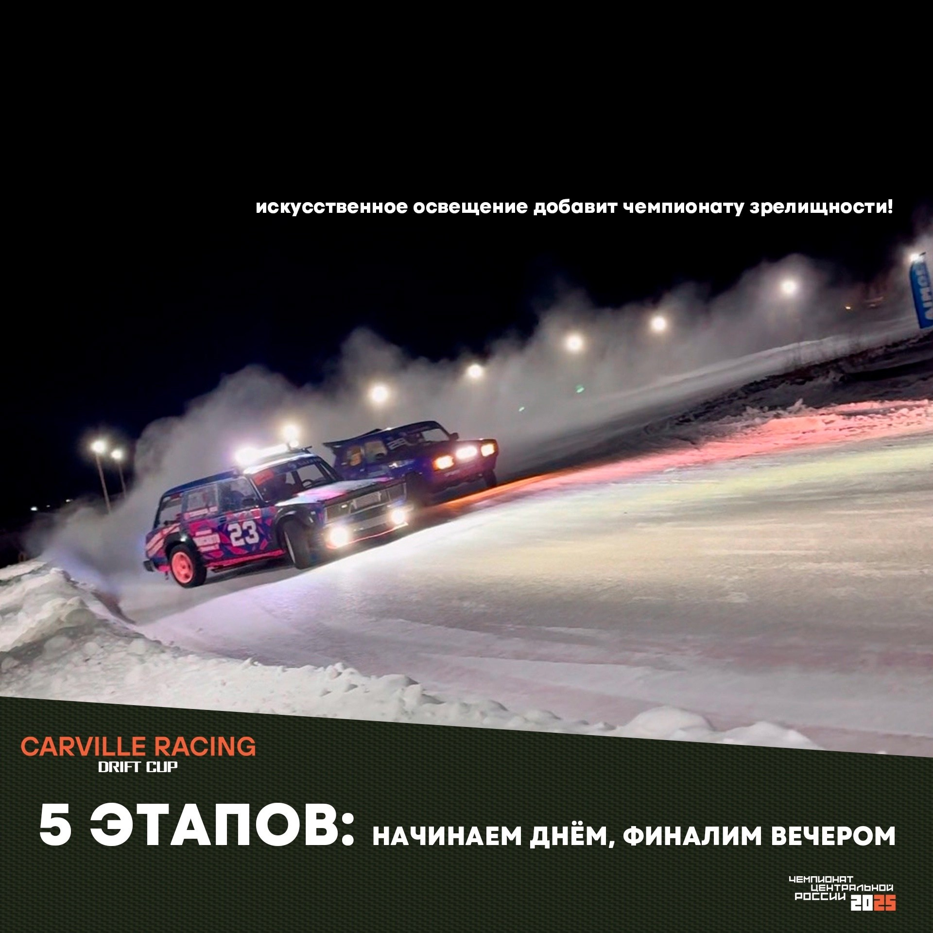 Соревнования в январе. Yaratezza production