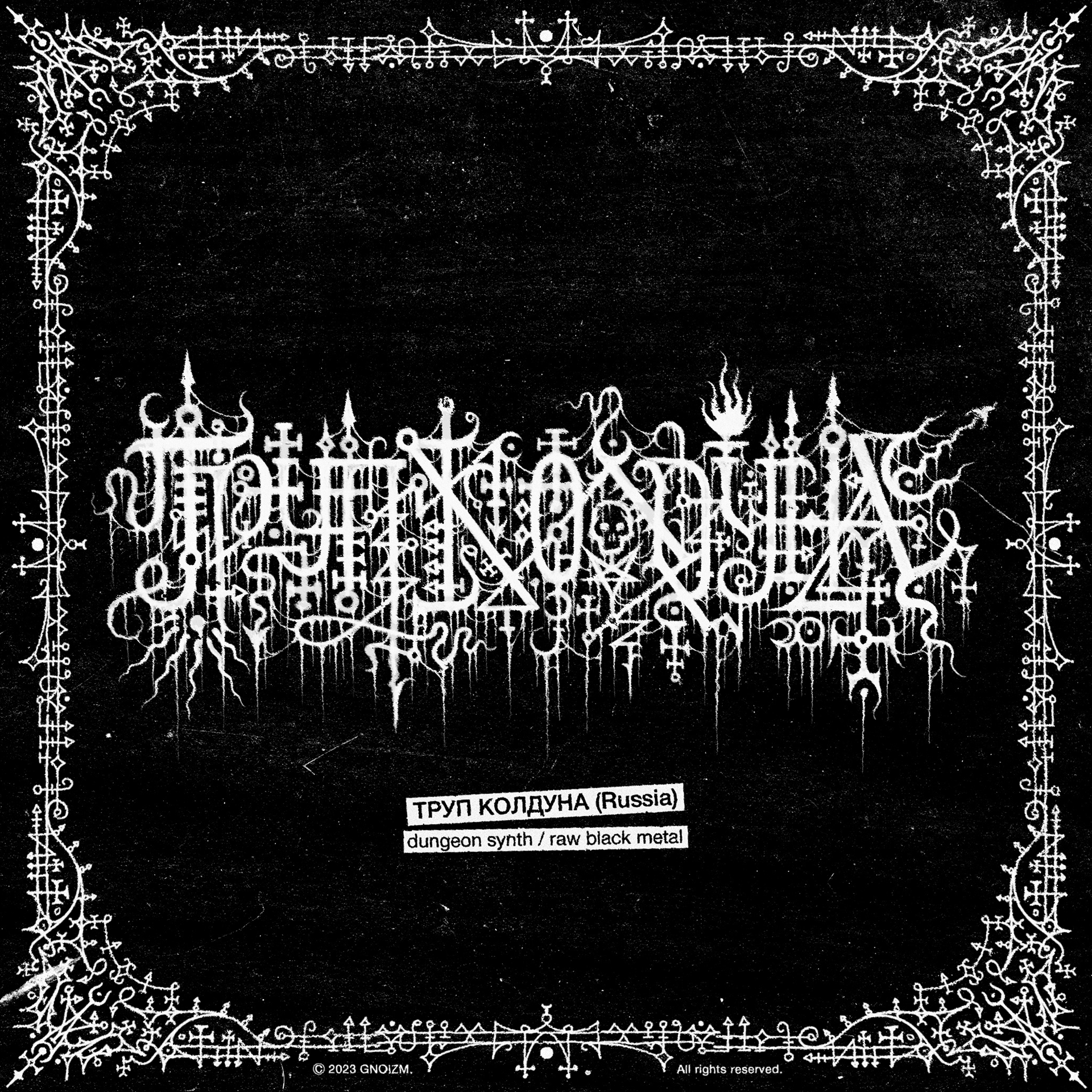 Труп Колдуна | metal logo design & creation. GNOIZM | Metal Logos & Dark Lettering