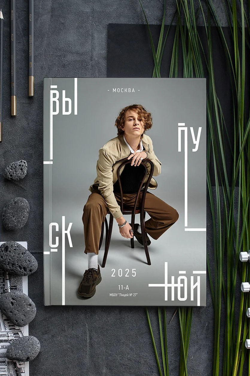 Выпускные альбомы для 9–11 классов и вузов в Москве и МО — Алексей Сварог