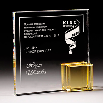 ПРЕМИЯ «КИНОЛЕСТНИЦА — CPS–2017»