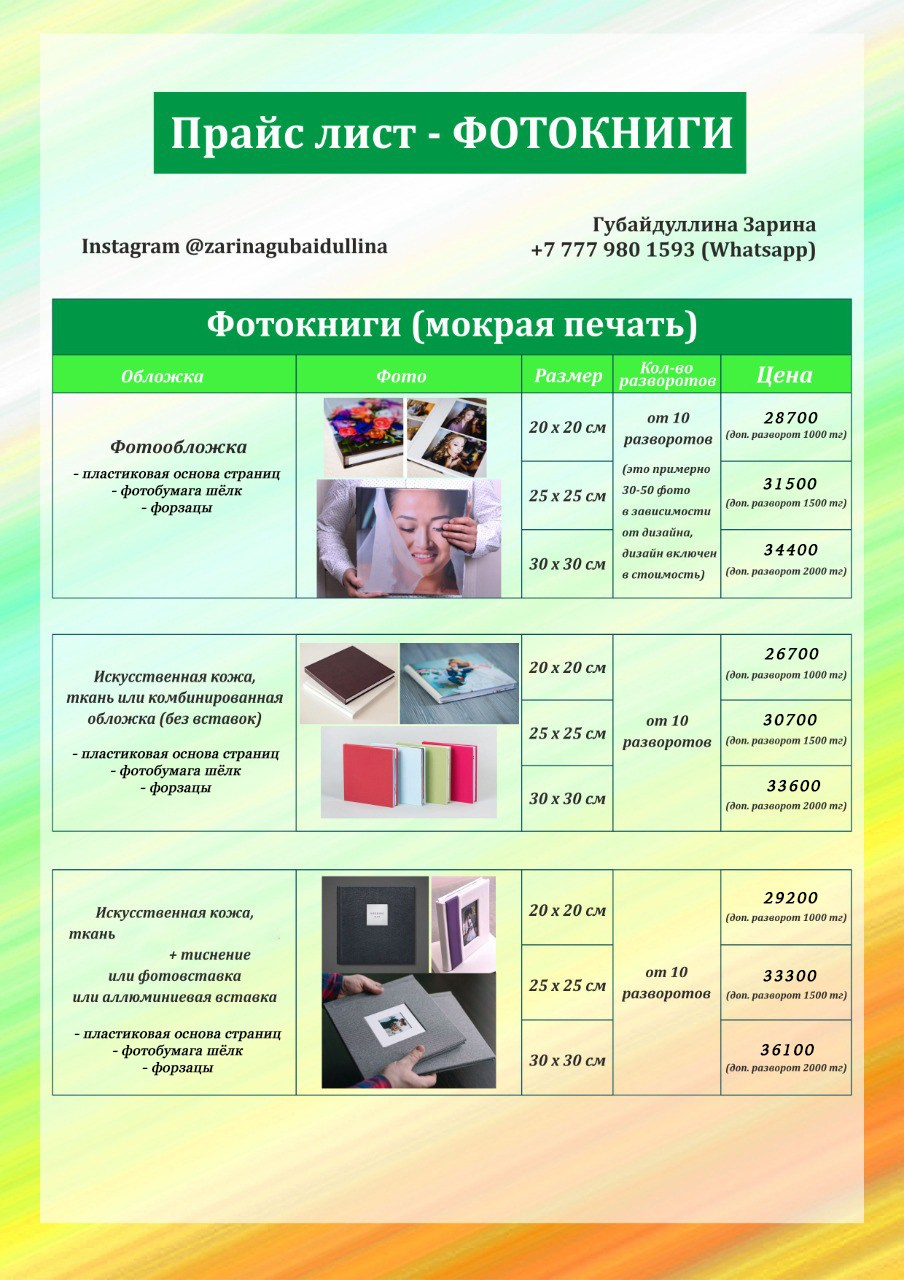 Прайс на фотокниги. Фотограф Зарина Губайдуллина