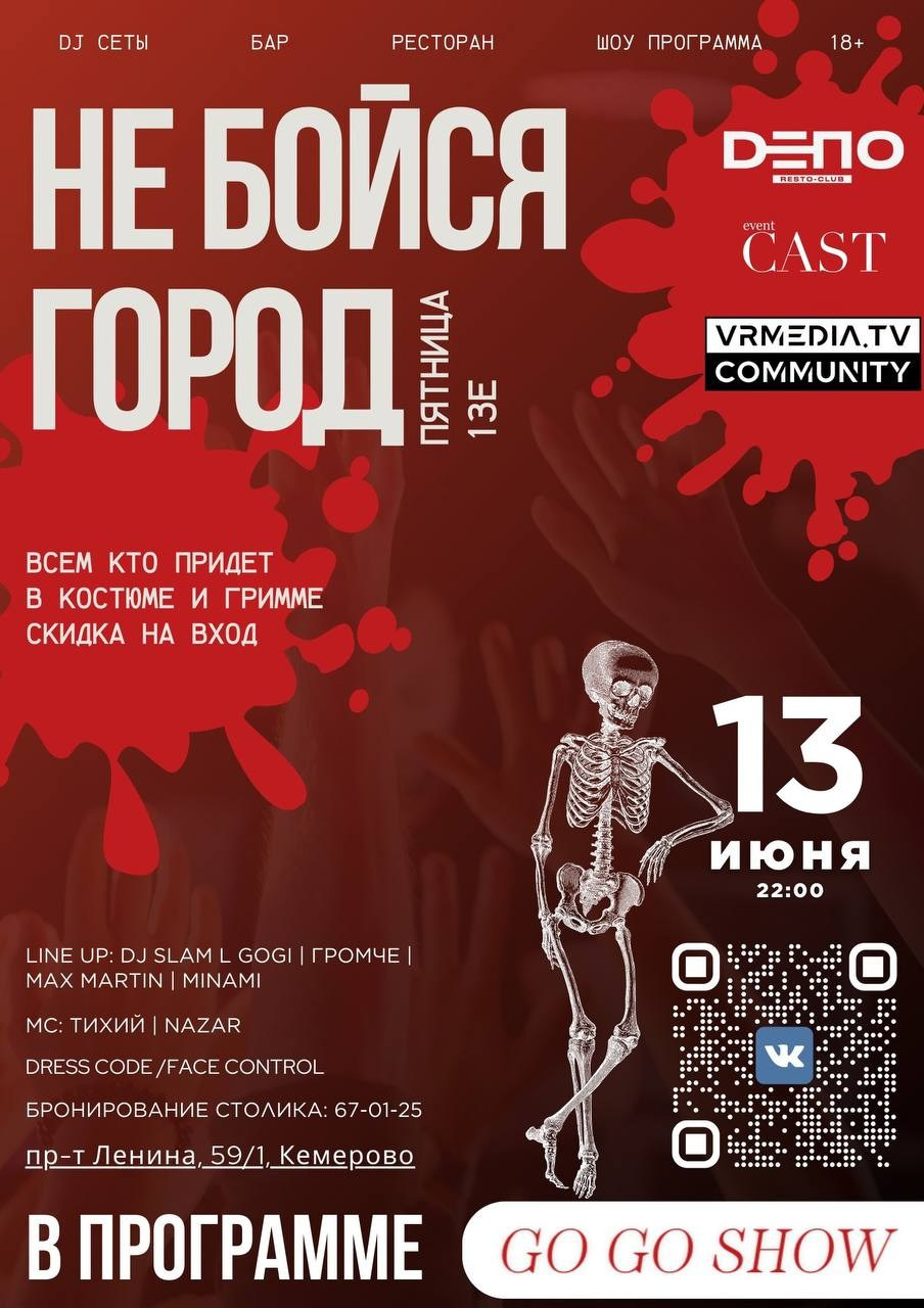 Бар-ресторан «DЕПО»: НЕ БОЙСЯ ГОРОД