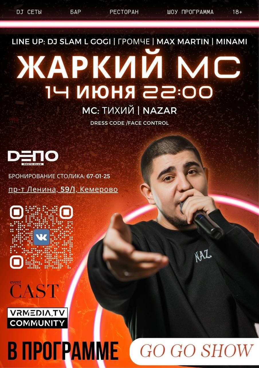 Бар-ресторан «DЕПО»: ЖАРКИЙ МС