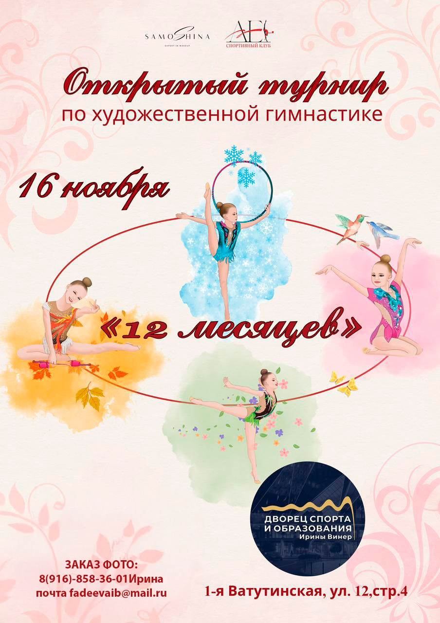 Мероприятия. Спортивный фотограф в Москве Фадеева Ирина. Соревнования, турниры, чемпионаты по танцам. отчетные концерты, съемка под водой