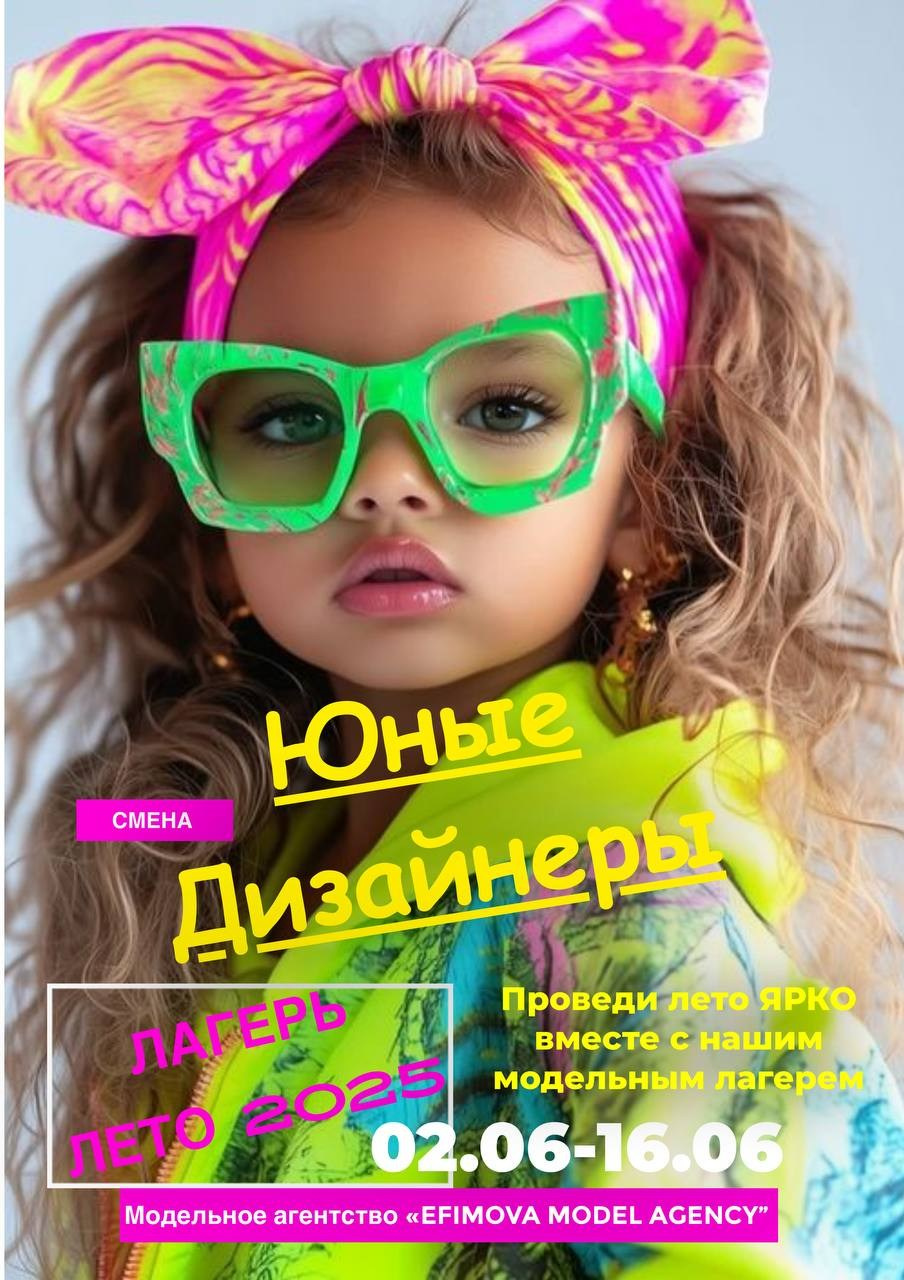 Модельный лагерь Сочи. Efimova Model Agency