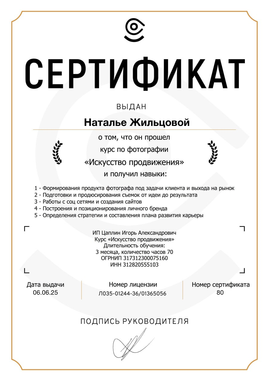 Контакты. Фотограф Наталья Жильцова