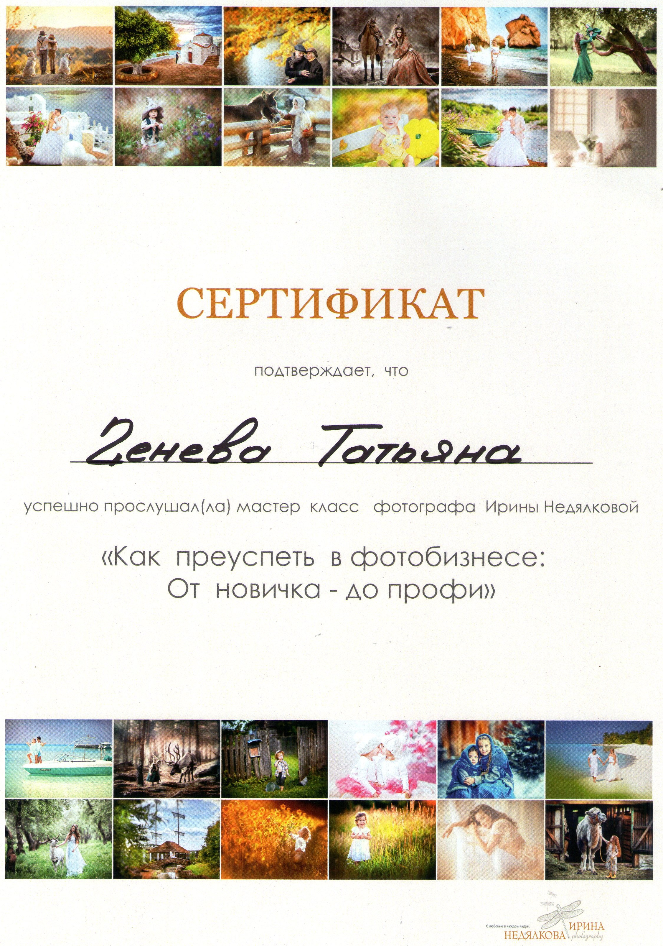 Обо мне. Фотограф Татьяна Генева