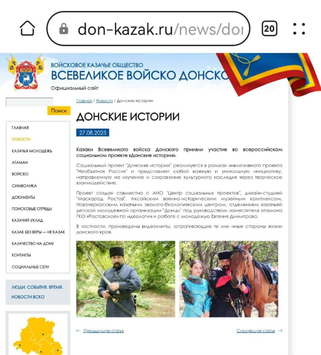 «Донские истории». АНО «Центра социальных проектов «Путь в большой мир»