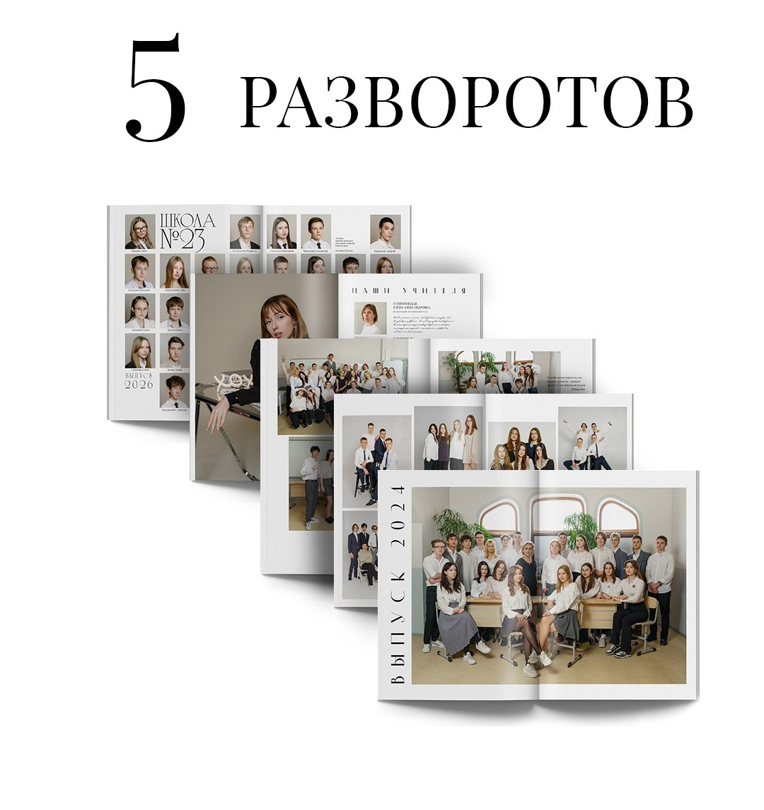 9 -11 классы. Выпускные альбомы